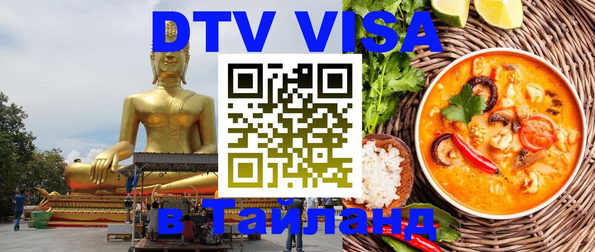 Сколько стоит DTV виза — актуальные цены, оформление даже без документов - 